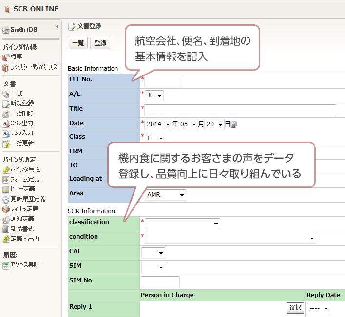 サービス活用イメージ（登録画面）