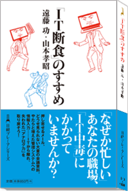 「IT断食」のすすめ