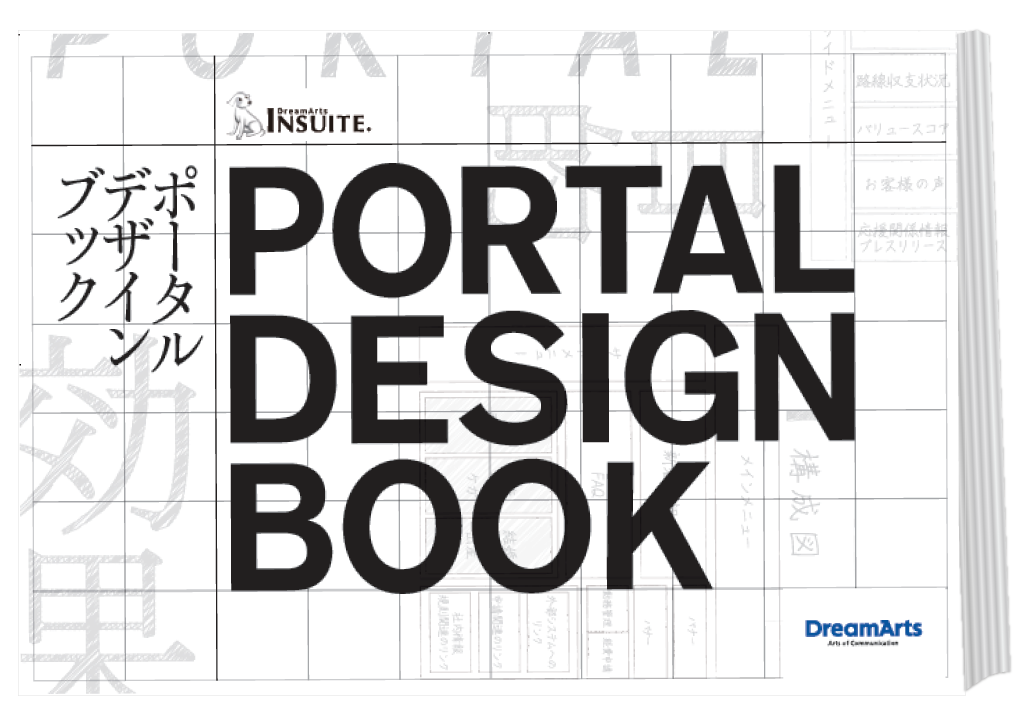 ポータルデザインブック表紙