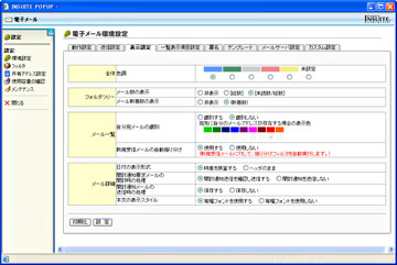 多彩かつきめ細かな設定が可能