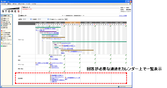 ひびき®ストアーズ「店舗ポータル」画面