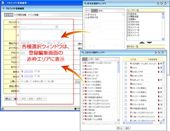 プロジェクト登録編集画面