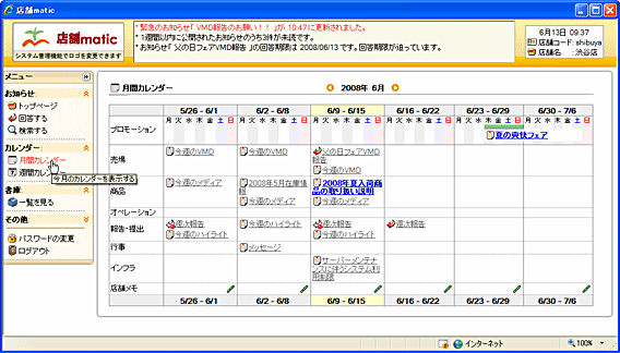 「店舗カレンダー画面