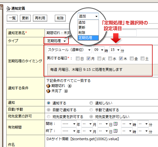 メール通知定義の設定画面