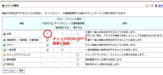 印刷可否の設定画面