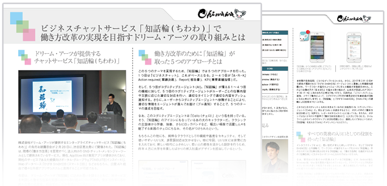 知話輪ホワイトペーパー