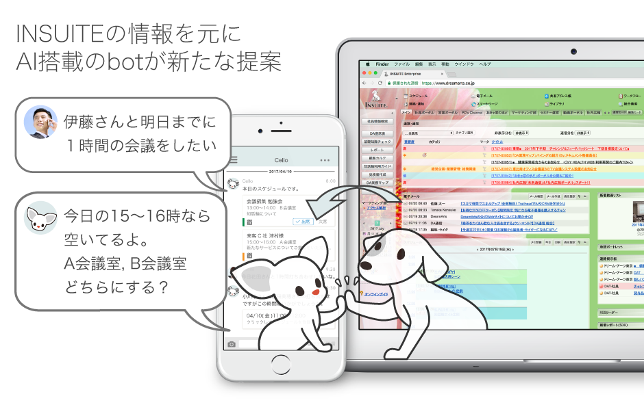 「インスイート」と「Microsoft Cognitive Services」が連携。「知話輪」連動で煩雑なスケジュール調整を簡単に