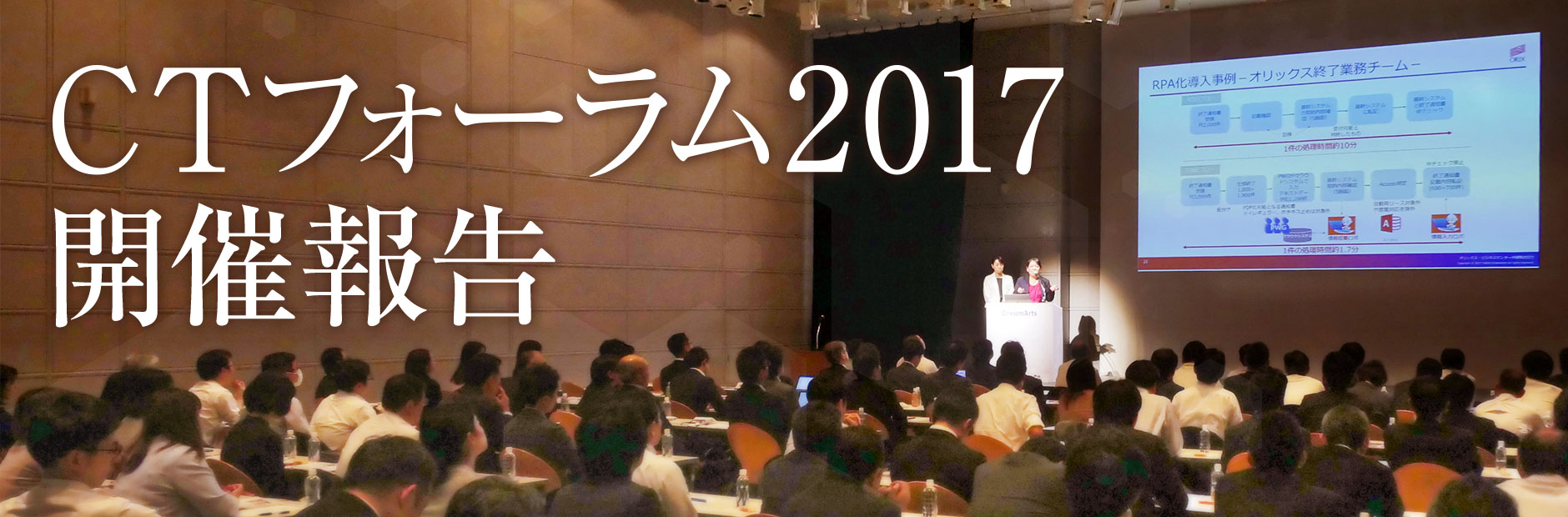 CTフォーラム 2017