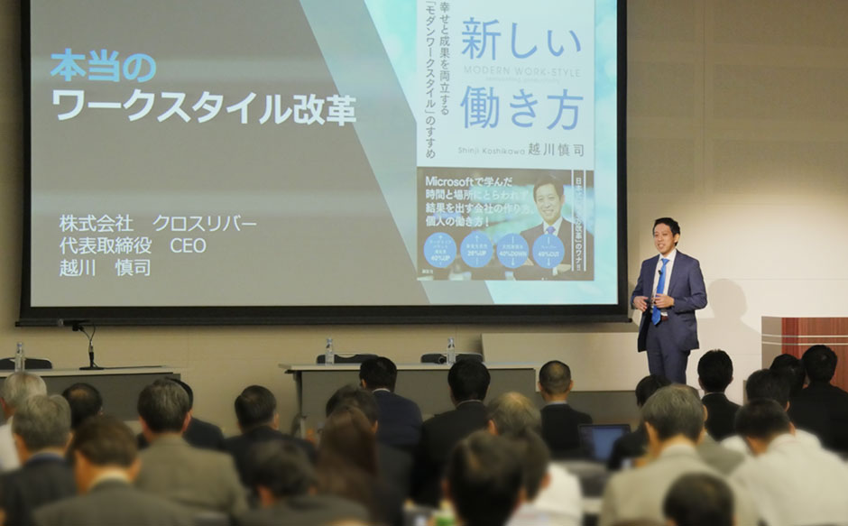 「量」より「質」での働き方改革を推進する越川氏