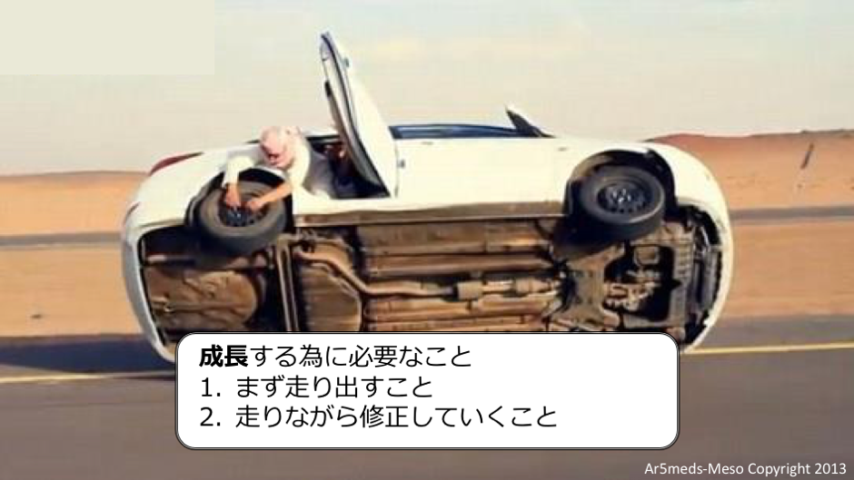 走りながら改善していくという会社の成長イメージ