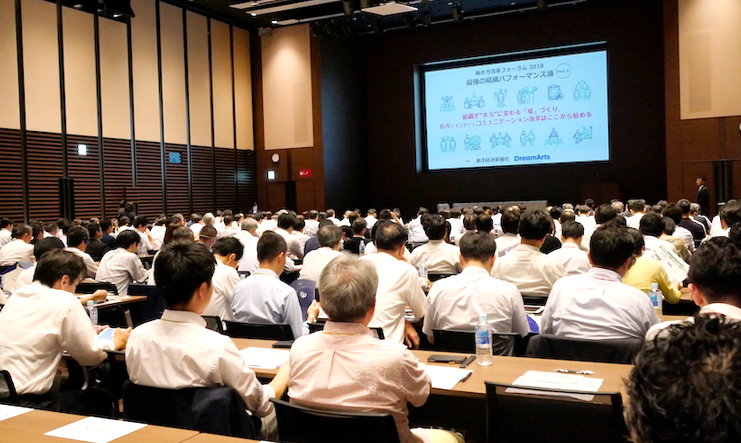 「働き方改革フォーラム2018」会場の様子