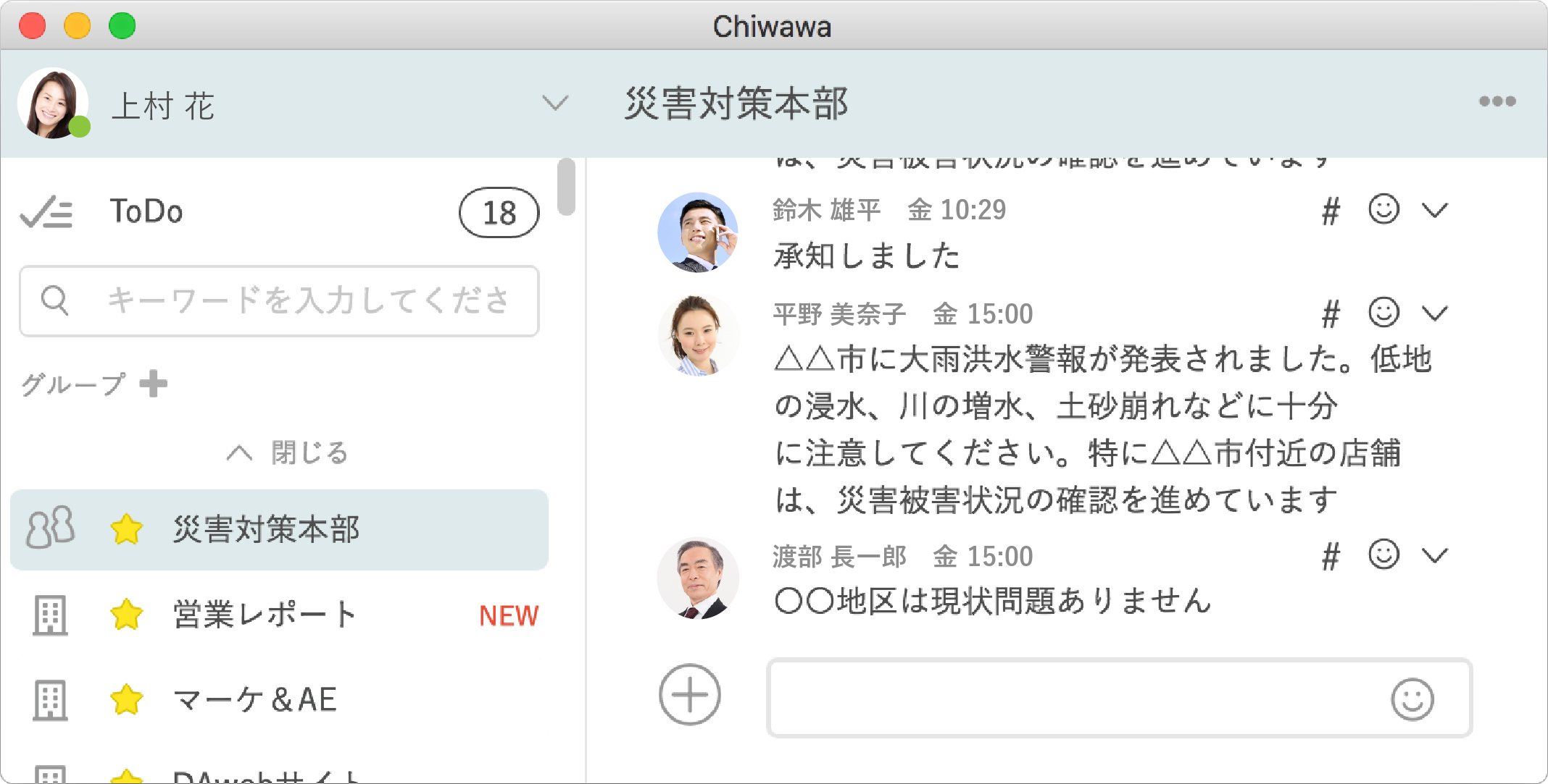イメージ:「知話輪」のチャット画面