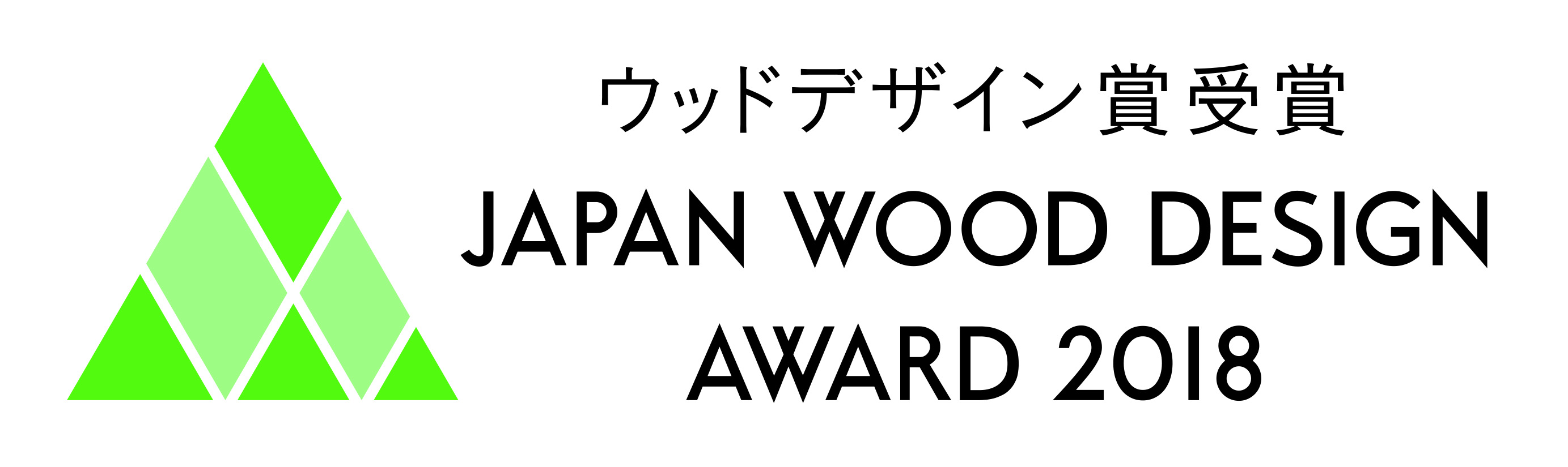 ウッドデザイン賞2018 ウッドデザインマーク