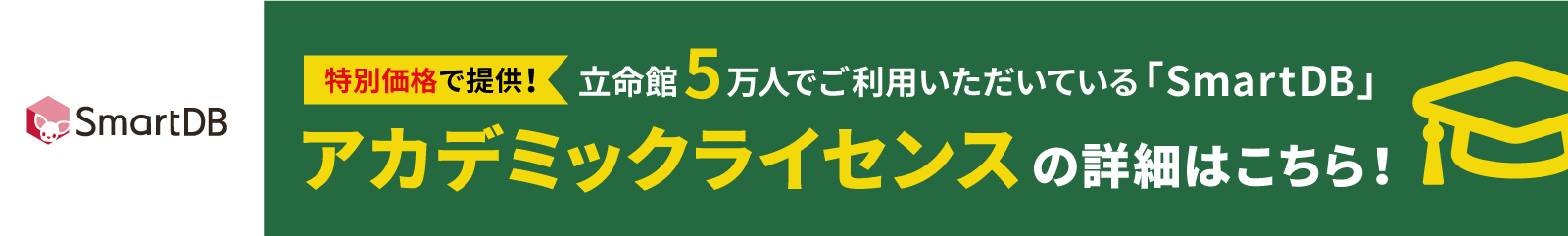 アカデミックライセンスについて