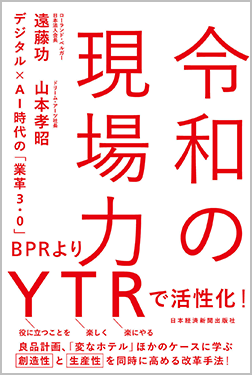 令和の現場力