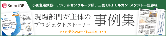 現場部門が主体のプロジェクトストーリー事例集