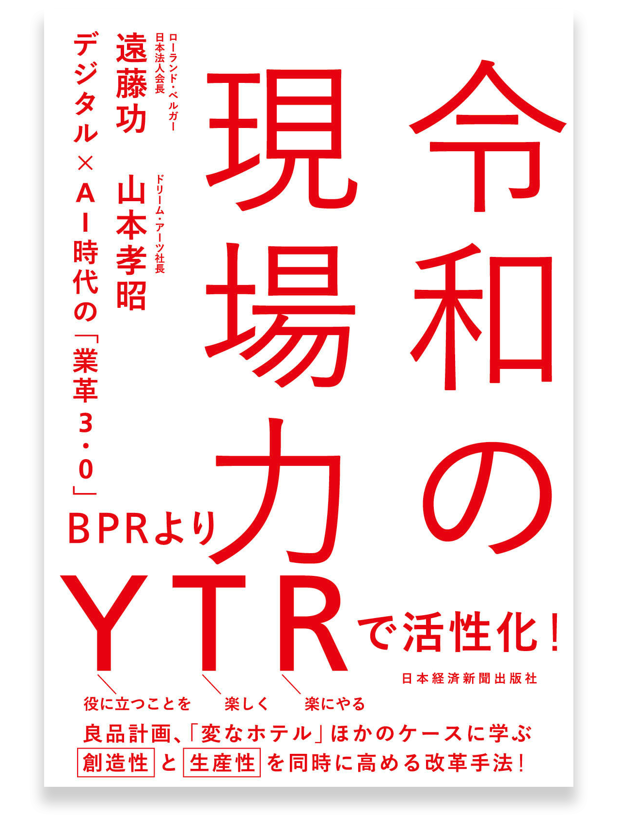 令和の現場力イメージ