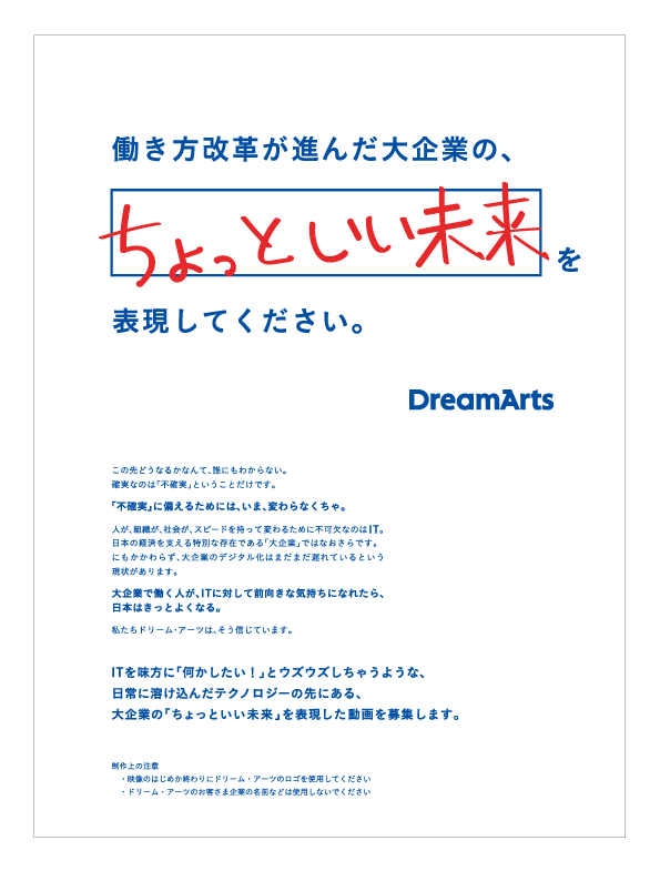 BOVA広告 「働き方改革が進んだ大企業の、ちょっといい未来を表現してみてください。」