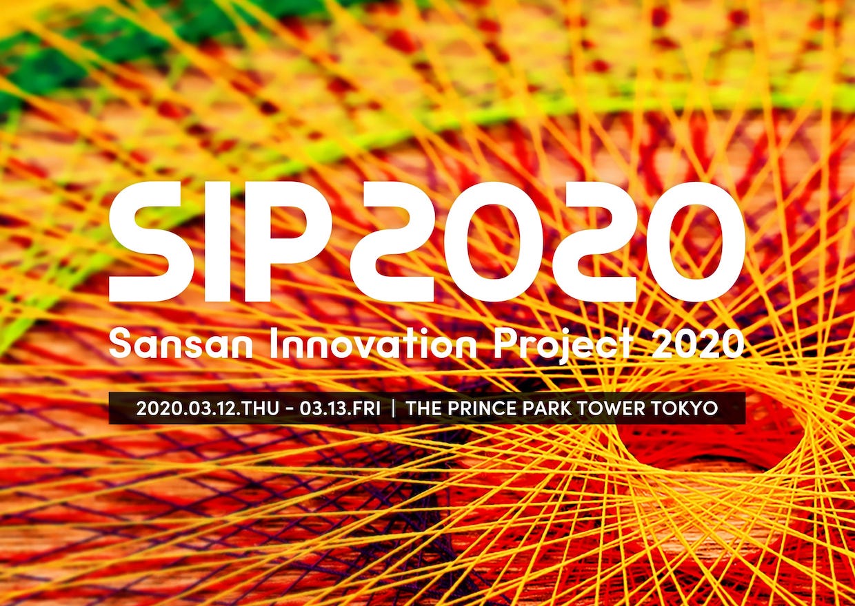 Sansan Innovation Project 2020
