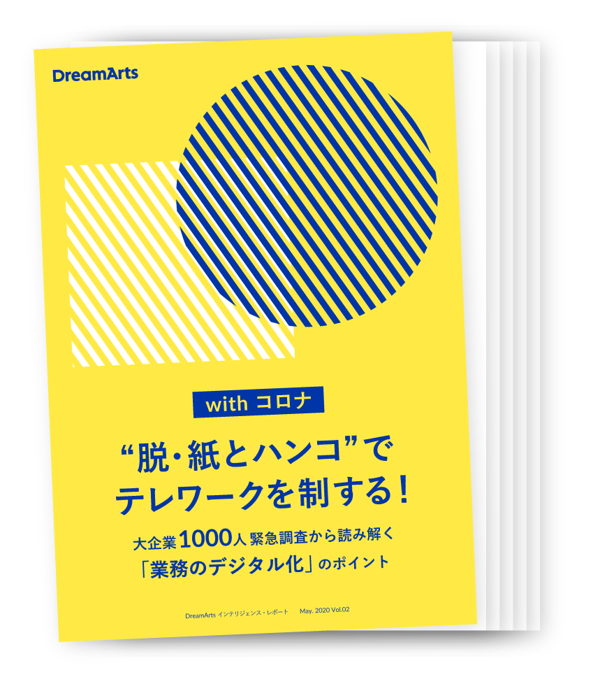 テレワーク実態調査レポート