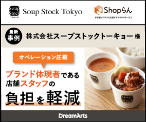 スープストックトーキョー、「Shopらん」を全67店舗に導入<br>-オペレーションを圧縮で、ブランド体現者である店舗スタッフの負担を軽減-
