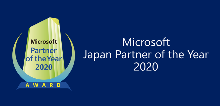ドリーム・アーツ、マイクロソフト ジャパン パートナー オブ ザ イヤー 2020の「Social Responsibility アワード」を受賞