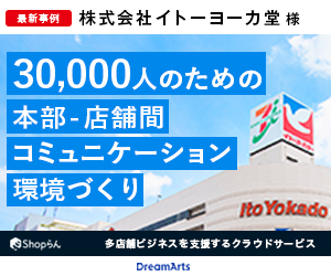 イトーヨーカドー、9月から全店舗で「Shopらん」導入<br>-従業員約30,000人のための本部-店舗間コミュニケーション環境を整備-