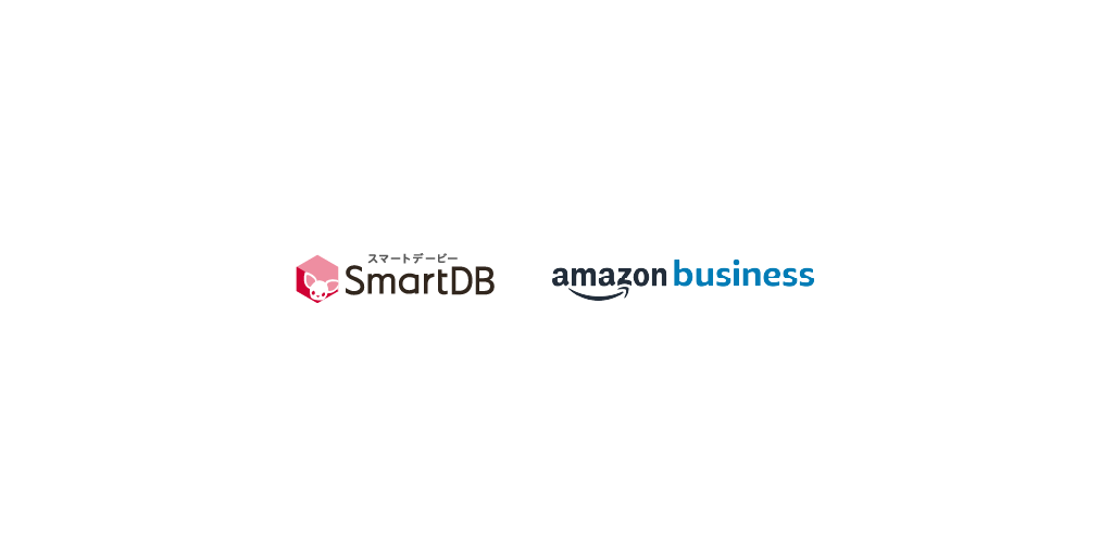 ドリーム・アーツの「SmartDB」と「Amazonビジネス」がAPI連携を実現