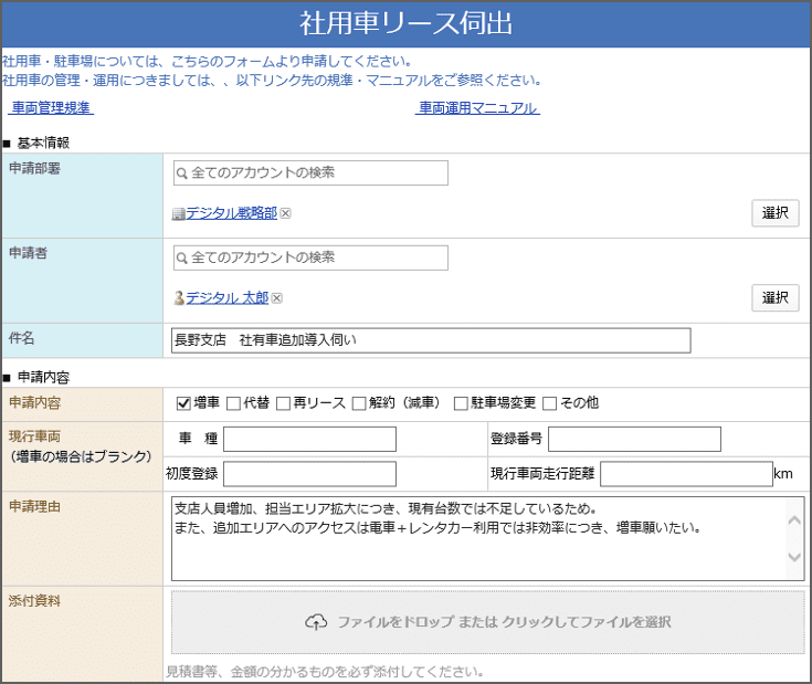 イメージ：「SmartDB」でデジタル化した申請業務の登録画面
