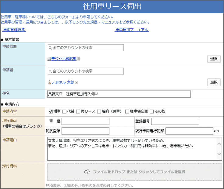 イメージ:「SmartDB」でデジタル化した申請業務の登録画面 イメージ:「SmartDB」でデジタル化した申請業務の登録画面
