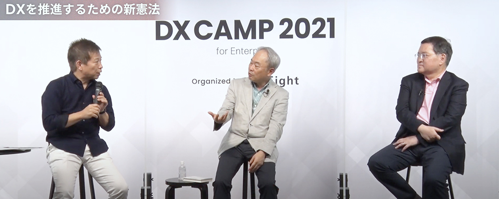 DXを推進するための新憲法と現場への発想転換浸透