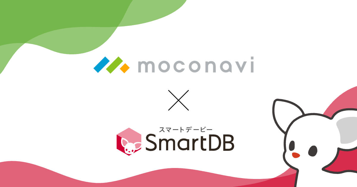 大企業向け業務デジタル化クラウド「SmartDB」と リモートアクセスサービス「moconavi」がサービス連携を開始