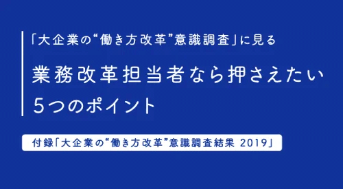 大企業のDXに欠かせないデジタルの民主化