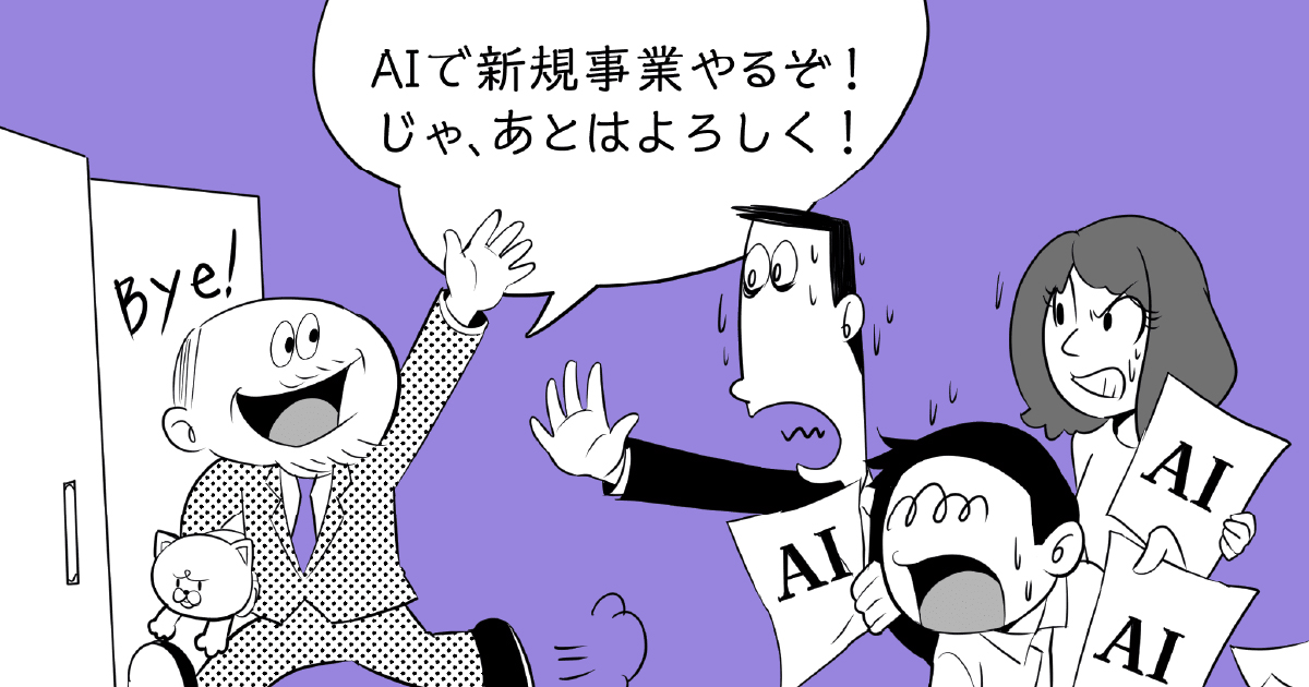 【生産性を上げる会議術：第４回】ビジョンを決める会議、どうやりますか？