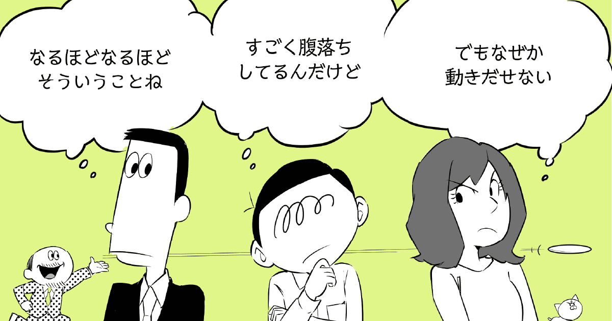 第７回：会議で決めたのに、なぜみんな動かないのか？