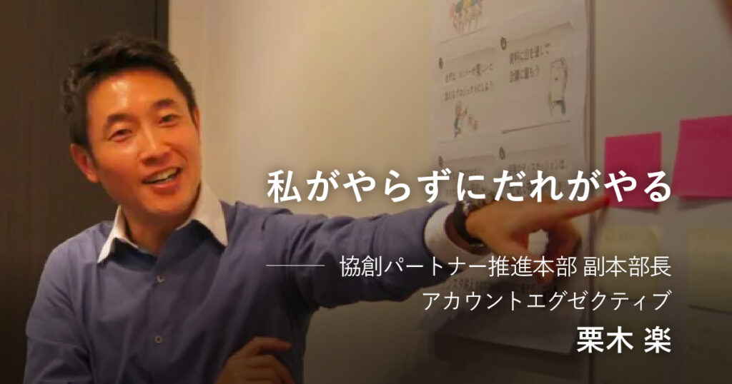 私がやらずにだれがやる。大企業を相手に「有言実行」を貫く男が“見据えるもの”