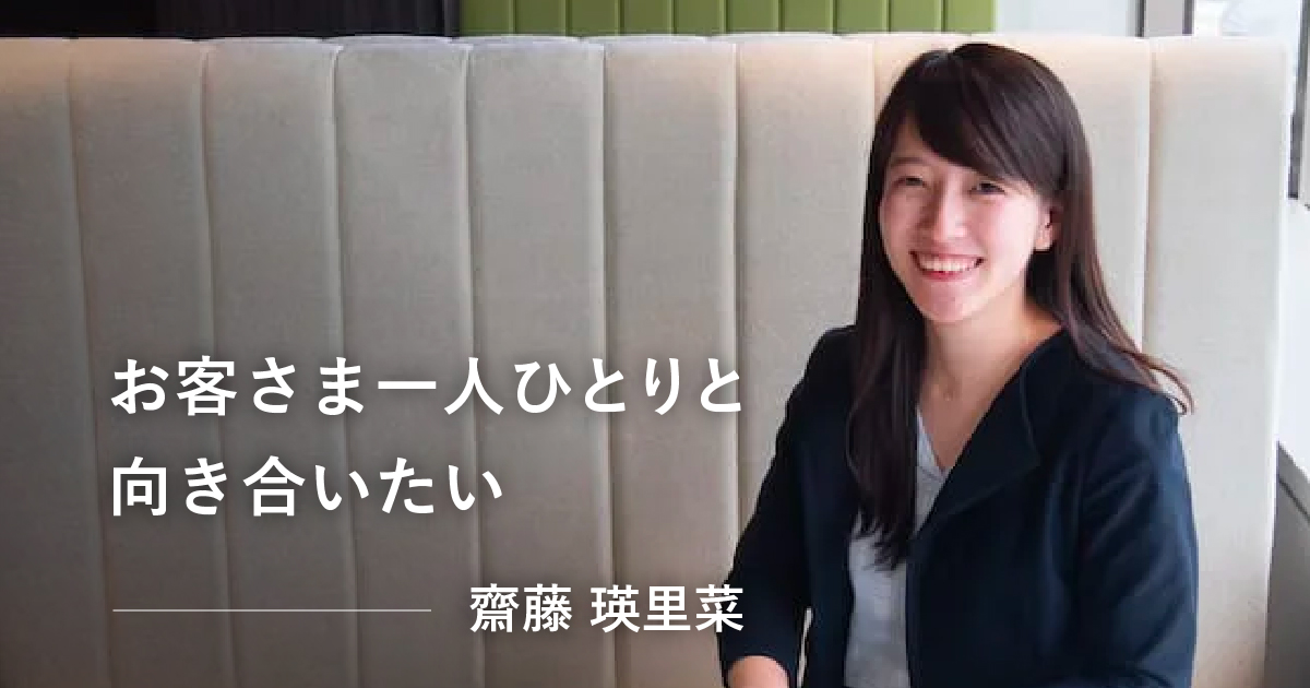 お客さま一人ひとりと向き合いたい──元空港グランドスタッフが挑む大企業の業務改革