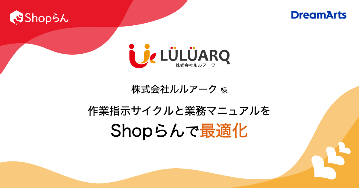 急成長するカプセルトイ専門店のルルアーク、Shopらん®を導入