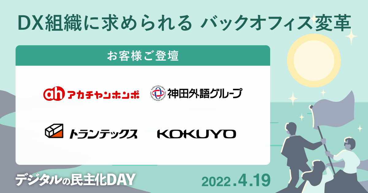 DXに立ち向かう大企業の先進事例 動画視聴