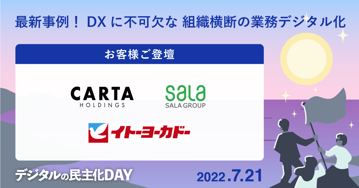 DXに立ち向かう大企業の先進事例 動画視聴