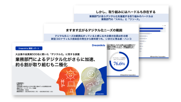 大企業の従業員500名に聞いた「デジタル化」に関する調査レポート冊子イメージ