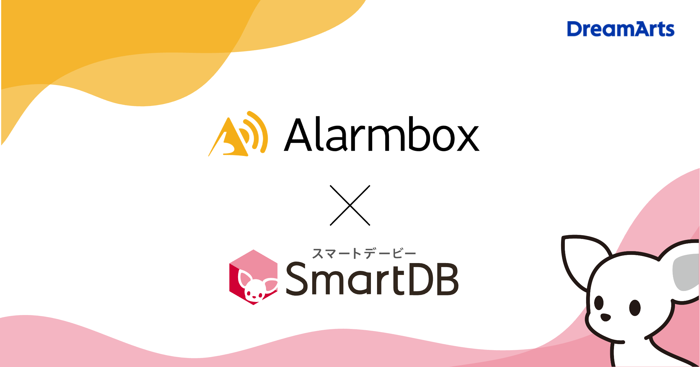 SmartDB®︎とアラームボックスがAPI連携