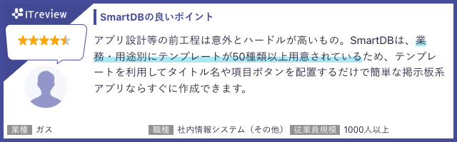 ユーザーの声その1