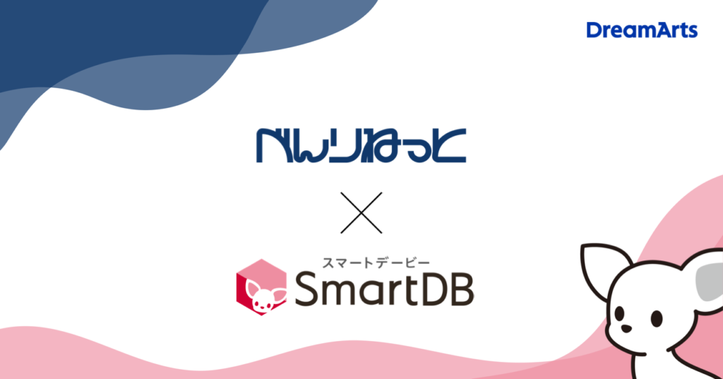 SmartDB®︎、べんりねっと連携で購買プロセスを自動化