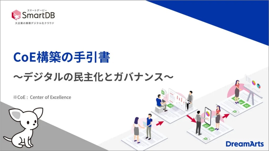 大企業の業務デジタル化成功事例集