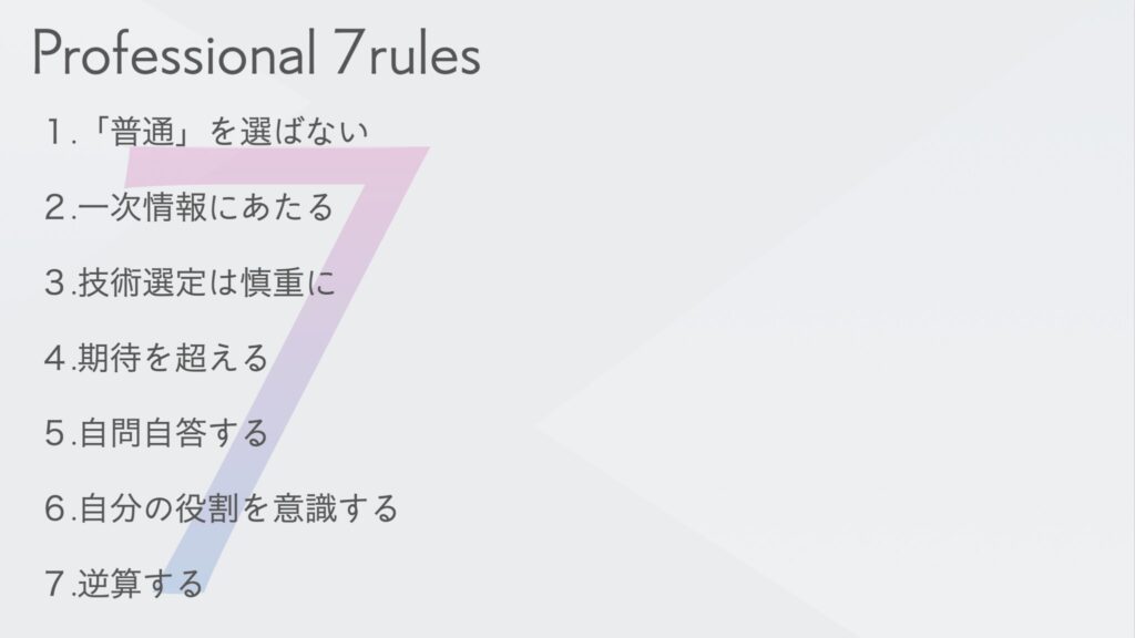 石田7rules