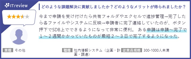 ユーザーの声その3