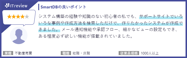 ユーザーの声その1