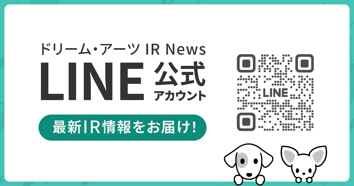 LINE公式アカウント始めました！