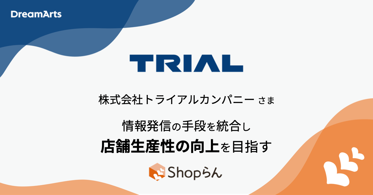 トライアル、本部・店舗コミュニケーションツールをShopらん®︎に刷新